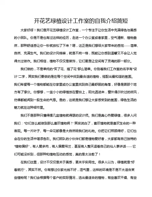 开花艺绿植设计工作室的自我介绍简短