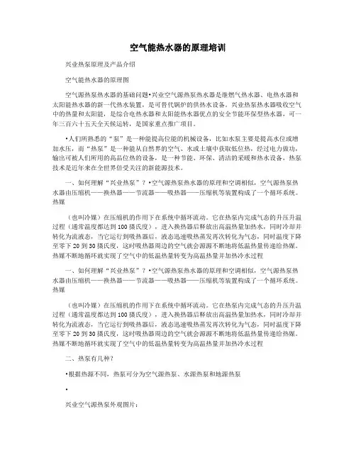 空气能热水器的原理培训