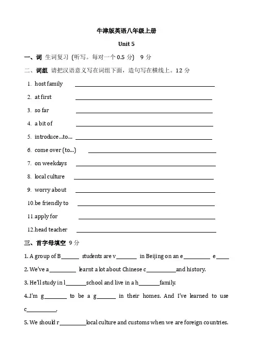 2022牛津深圳版英语八年级上册Unit5---6单元测试题附答案不全
