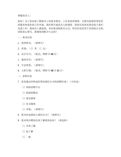 上海工厂入职调查问卷模板