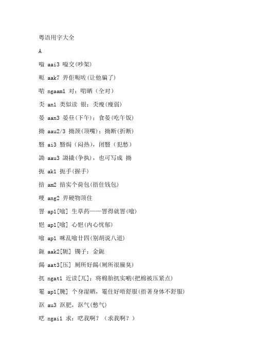 粤语用字大全
