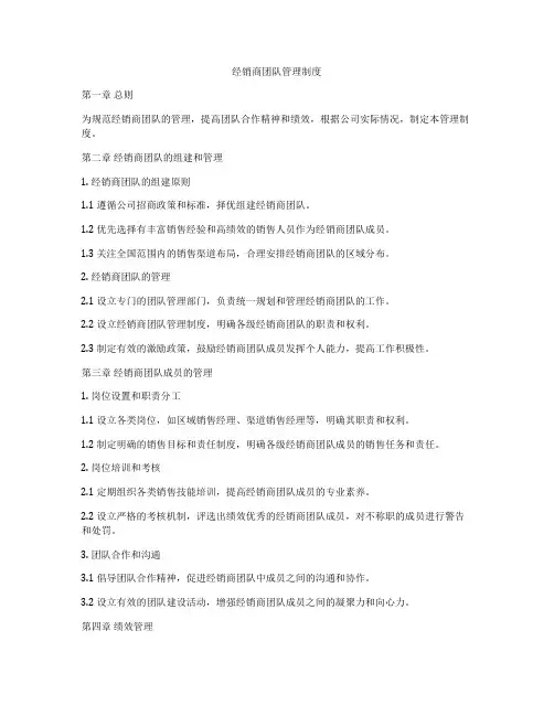 经销商团队管理制度