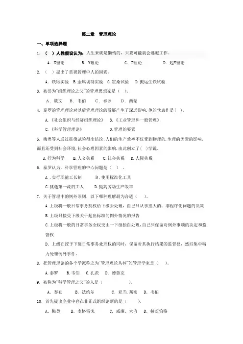 管理学基础(第四版)第二章管理理论的发展习题及答案