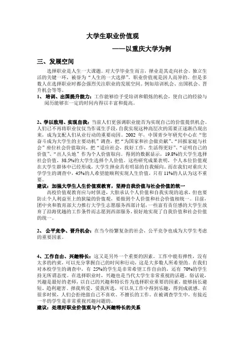 大学生职业价值观