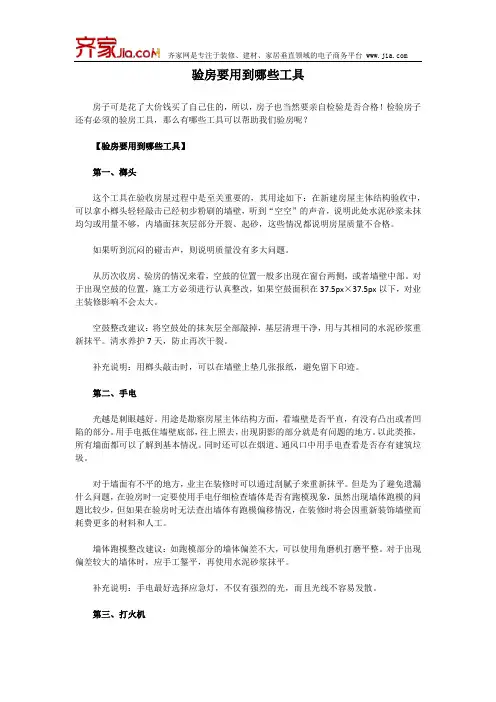 验房要用到哪些工具