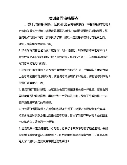 培训合同审核要点