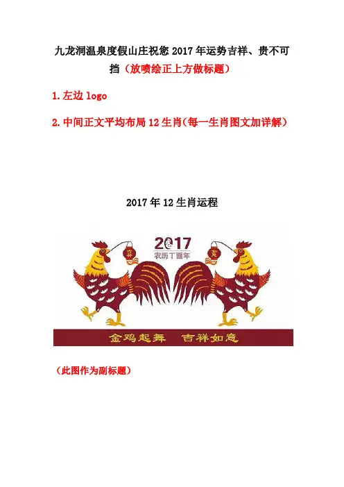 12生肖2017年运势