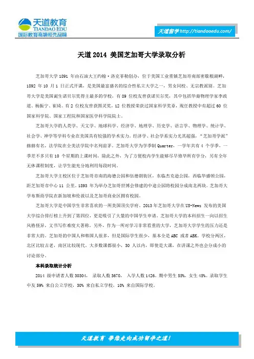 天道2014 美国芝加哥大学录取分析