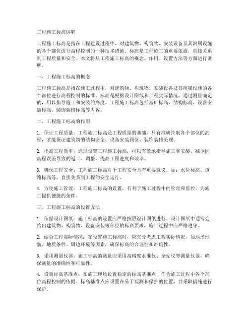 工程施工标高讲解