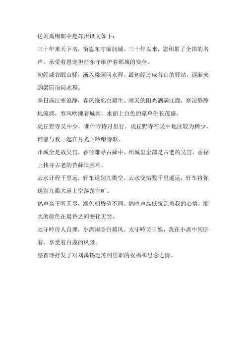送刘禹锡郎中赴苏州译文
