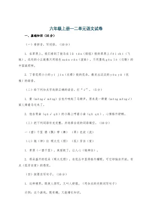 六年级上册一二单元语文试卷