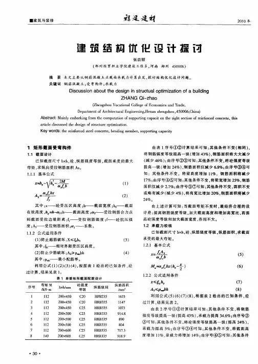 建筑结构优化设计探讨
