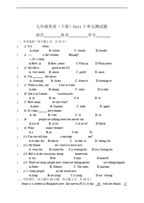 部编初一年级英语(下册)Unit_7_It's_raining单元能力测试题2