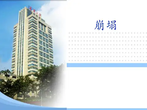 环境地质学-崩塌
