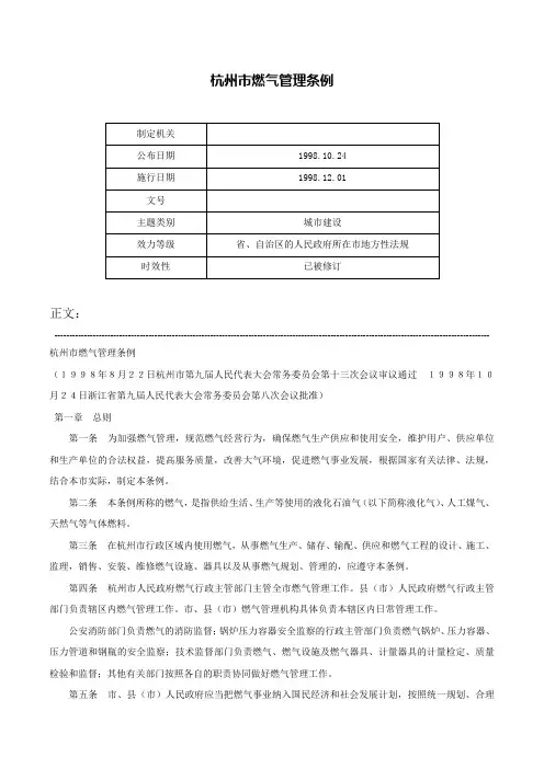 杭州市燃气管理条例-