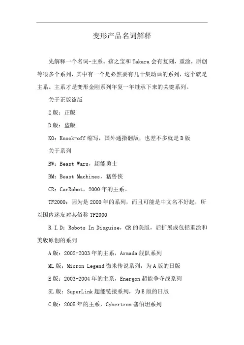 变形产品名词解释
