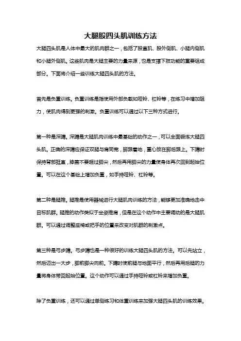 大腿股四头肌训练方法