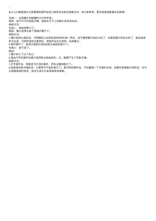 葫芦丝的几种常见毛病及维修方法