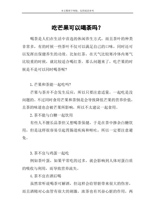 吃芒果可以喝茶吗？