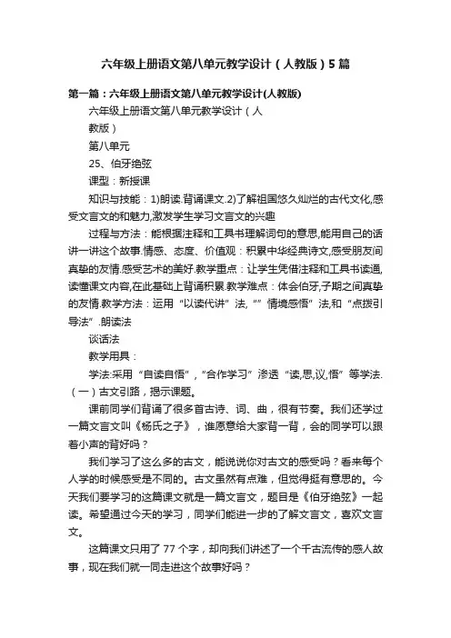 六年级上册语文第八单元教学设计（人教版）5篇