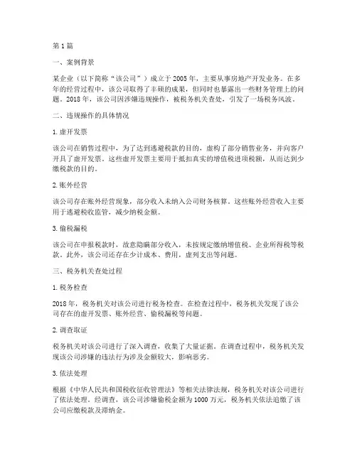 财务法律法规案例(3篇)