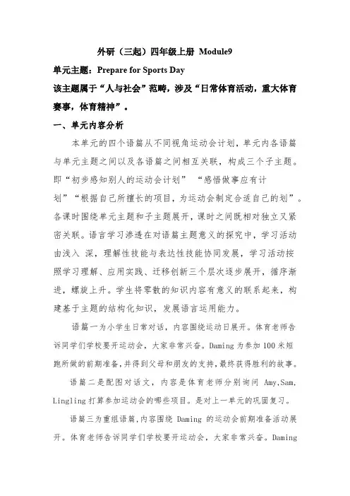 Module9(教学设计)外研版(三起)英语四年级上册