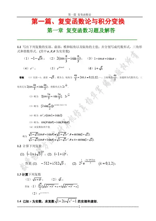 一、《数学物理方法与计算机仿真》习题解答