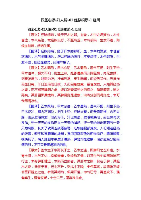 四圣心源-妇人解-01经脉根原-1经闭