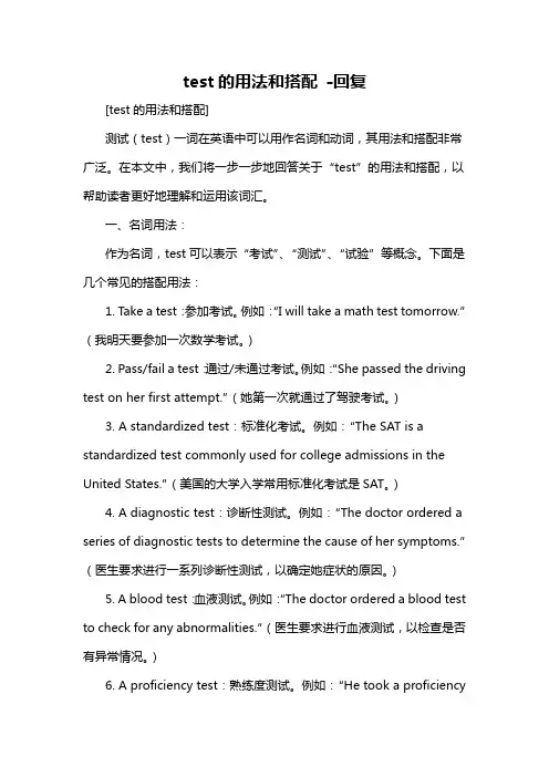 test的用法和搭配 -回复