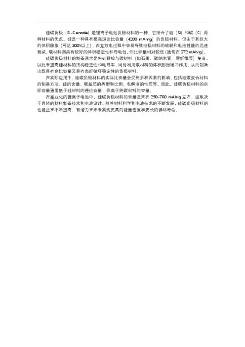 硅碳负极容量