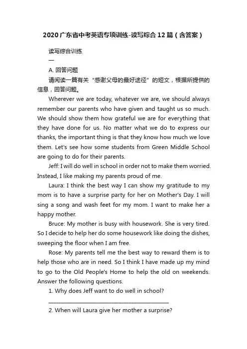 2020广东省中考英语专项训练-读写综合12篇（含答案）