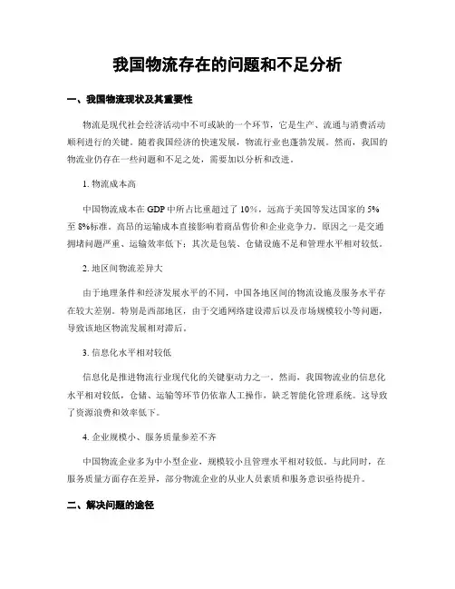 我国物流存在的问题和不足分析