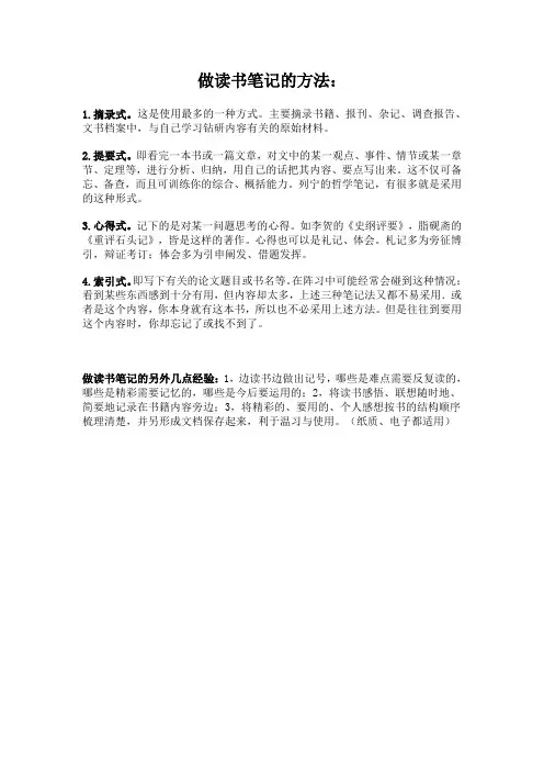 做读书笔记的方法