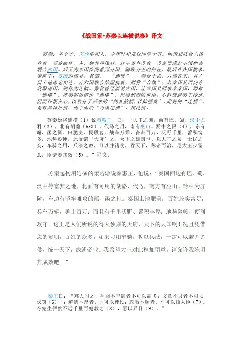 战国策.苏秦