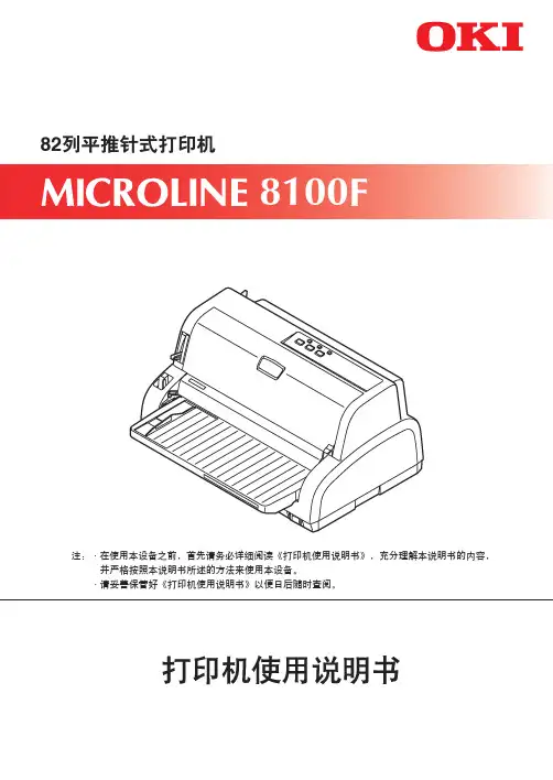 打印机安装说明OKI microlineML8100F