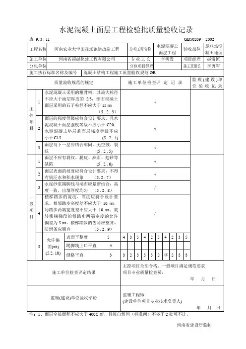水泥混凝土面层工程检验批质量验收记录