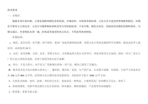文化石质量要求