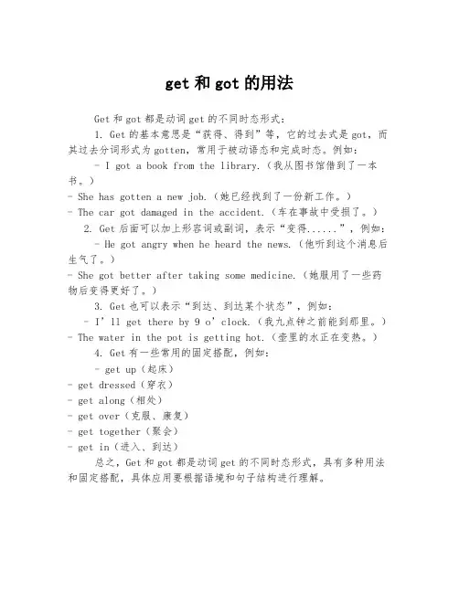 get和got的用法