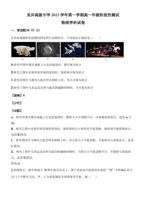 吴兴高级中学2023学年第一学期高一年级阶段性测试物理学科试卷含答案解析
