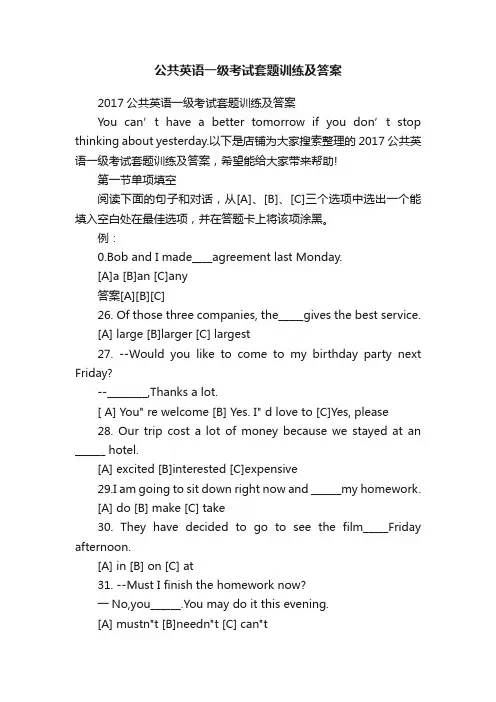 公共英语一级考试套题训练及答案