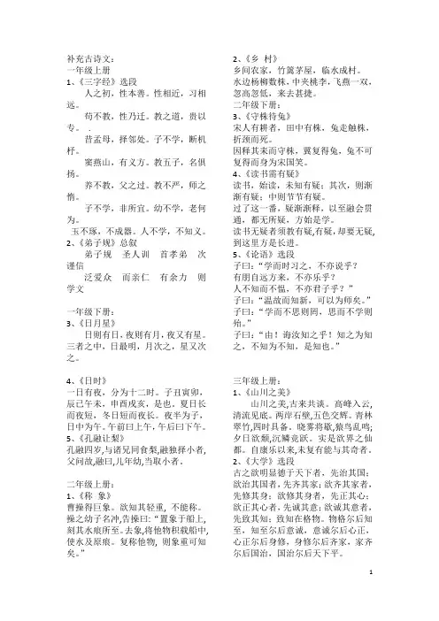 小学全部补充古诗文