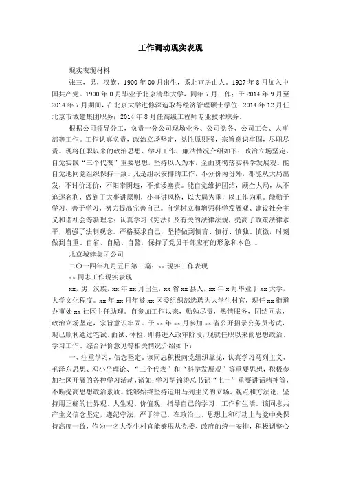 工作调动现实表现