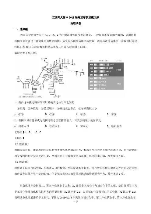 2019届江西师大附中高三三模文综地理试题(解析版)