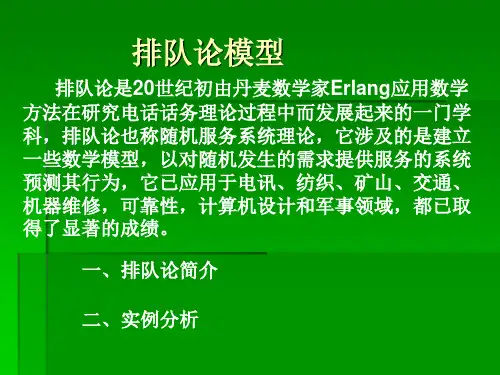 排队理论模型ppt课件