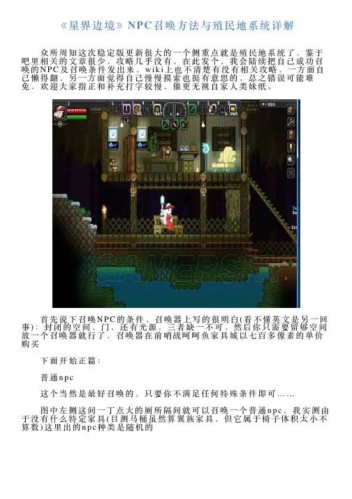 《星界边境》NPC召唤方法与殖民地系统详解