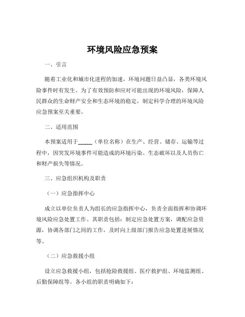 环境风险应急预案