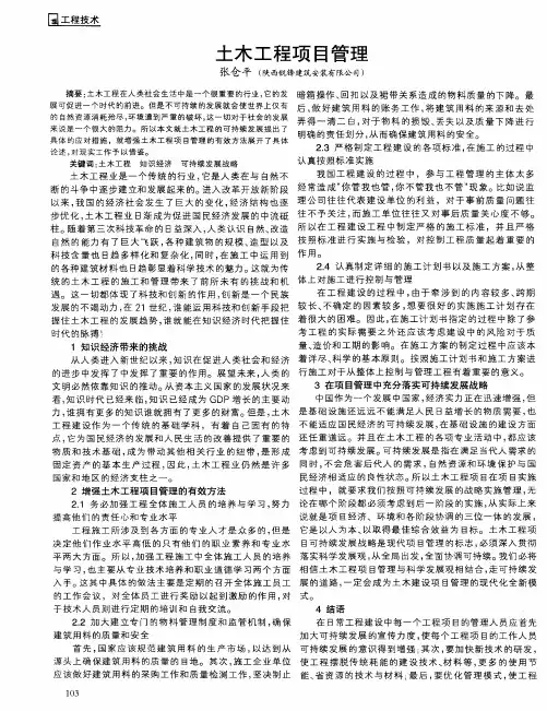 土木工程项目管理