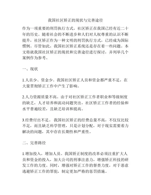 社区矫正的现状与完善途径