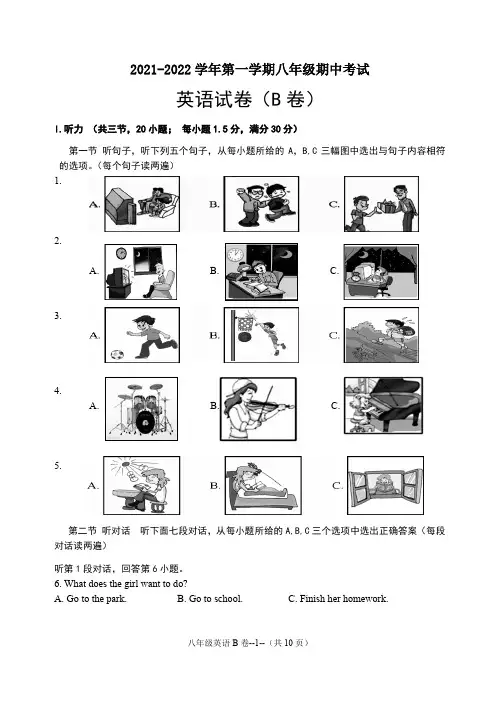 福建省福州地区2021-2022学年八年级上学期期中考试英语(B)试题