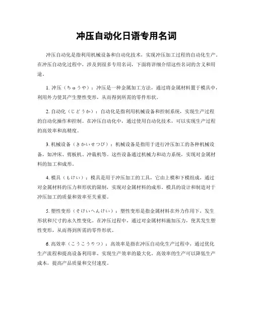 冲压自动化日语专用名词